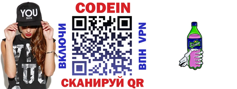 где купить Калач-на-Дону Codein Purple Drank